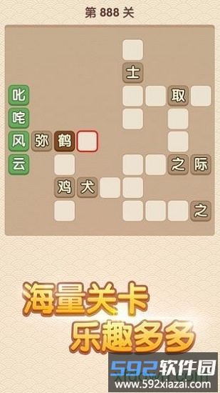 成语答人红包版截图3
