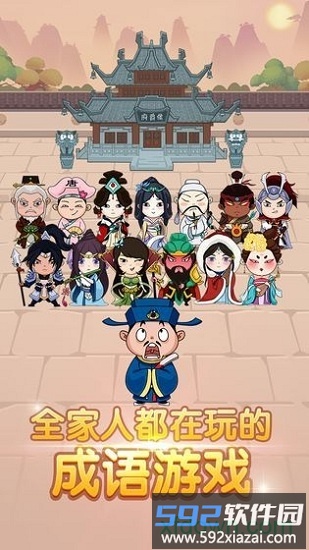 成语答人红包版截图4