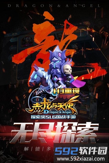 黑龙与天使国际服截图2