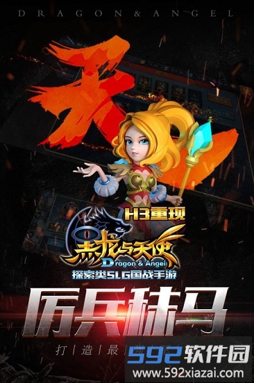黑龙与天使国际服截图3