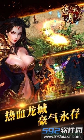 蓝月武尊bt公益服截图1