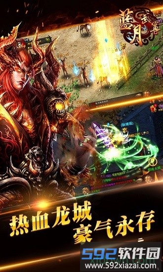 蓝月武尊bt公益服截图4