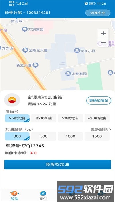 中油车队端最新版截图1