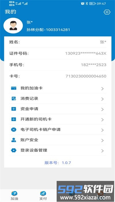 中油车队端最新版截图2