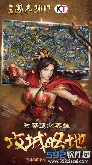 三国志2017九游版本截图1