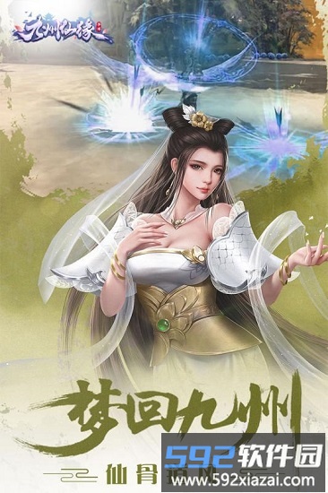 九州仙缘天官赐福手游截图3