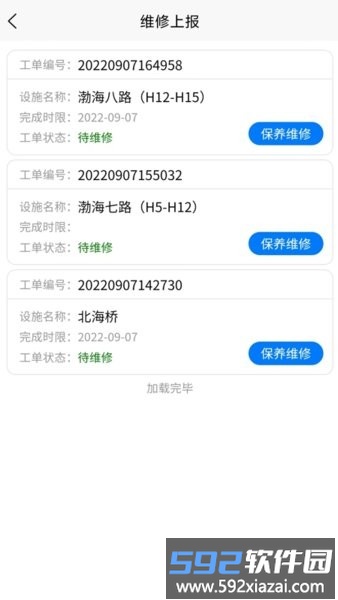 市政设施管养平台截图3