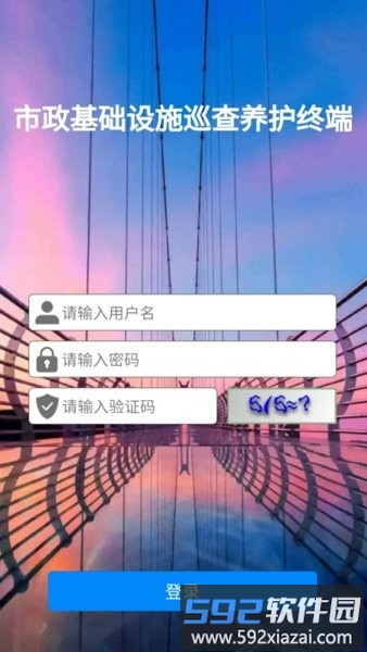 市政设施管养平台截图4