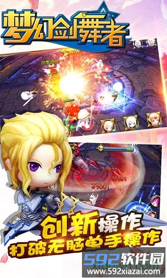 梦幻剑舞者最新版本截图3