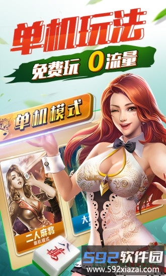神手麻将手机版截图2