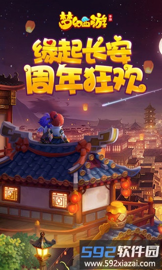 梦幻西游口袋版最新版本截图1