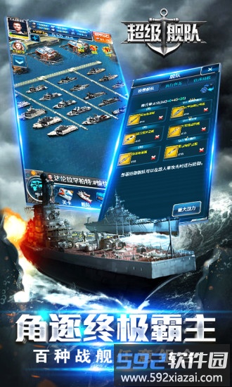 超级舰队最新版截图1