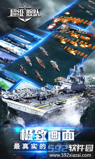 超级舰队最新版截图2