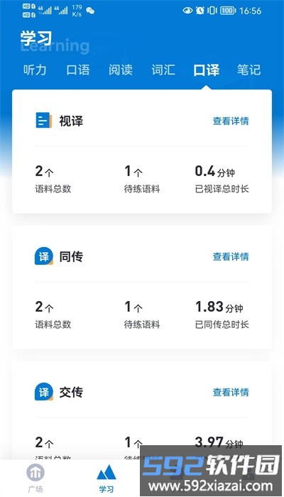 推傲外语app手机版截图1