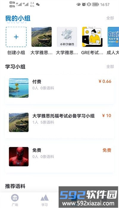 推傲外语app手机版截图2