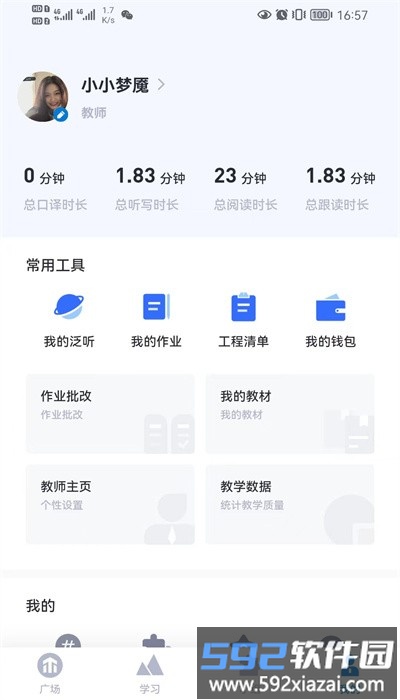 推傲外语app手机版截图3