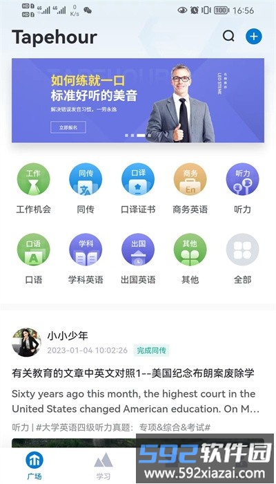 推傲外语app手机版截图4