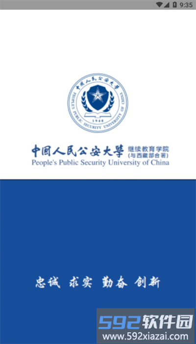 公大云学堂最新版截图1