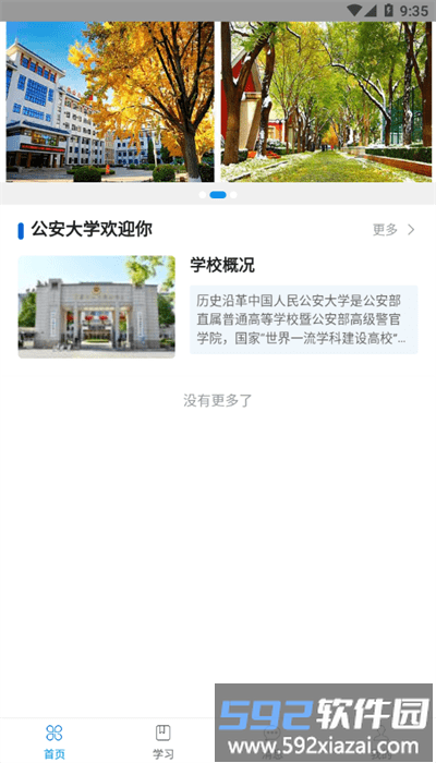 公大云学堂最新版截图3