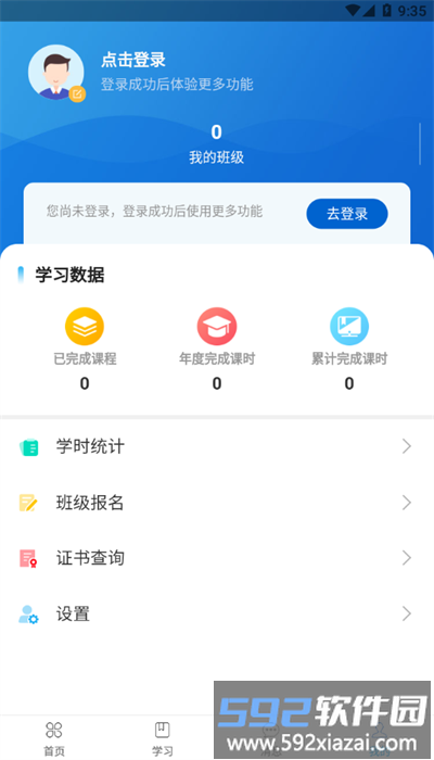 公大云学堂最新版截图4