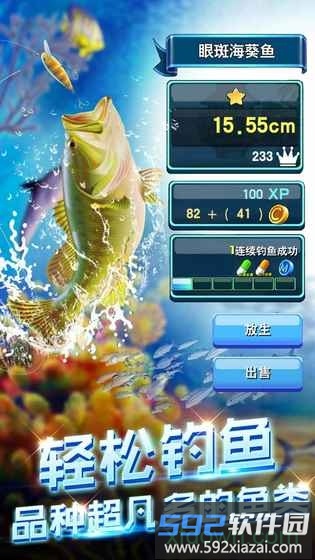 钓鱼达人截图2
