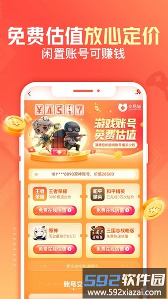 交易猫商家版截图4