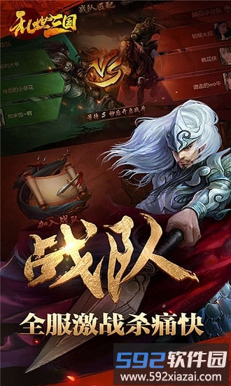 乱世三国1.3纪念版截图1
