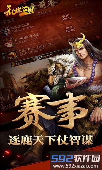 乱世三国1.3纪念版截图2