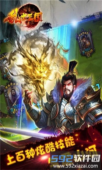 乱世三国1.3纪念版截图3