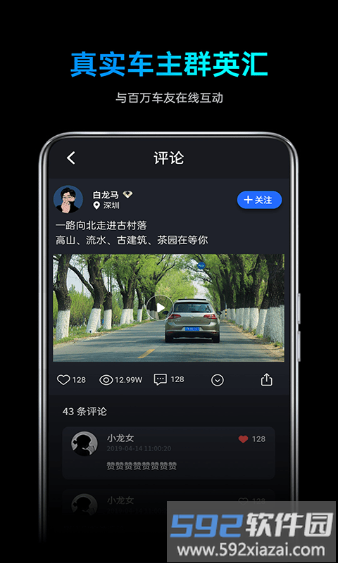 途望者行车记录仪官方截图2
