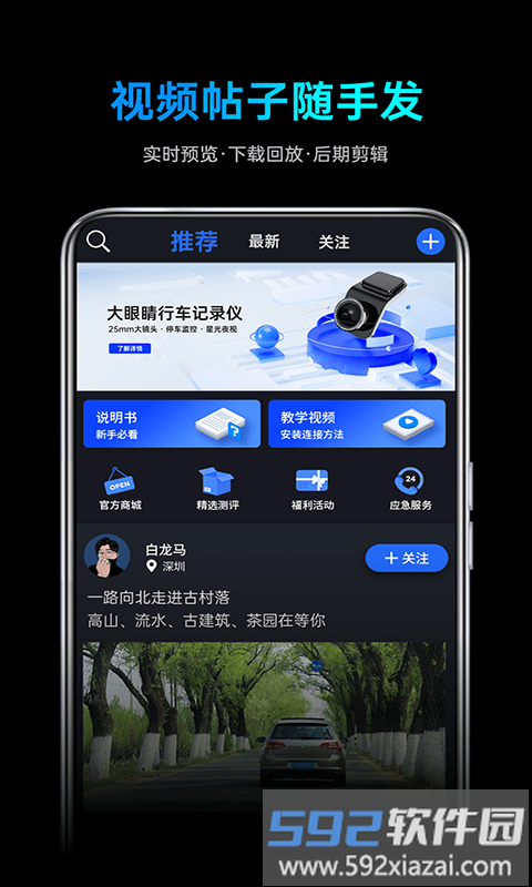 途望者行车记录仪官方截图3