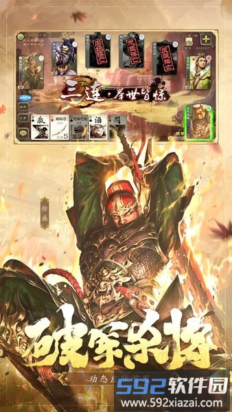 三国杀百度游戏截图3