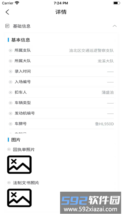 畅通车管家app安卓版截图1