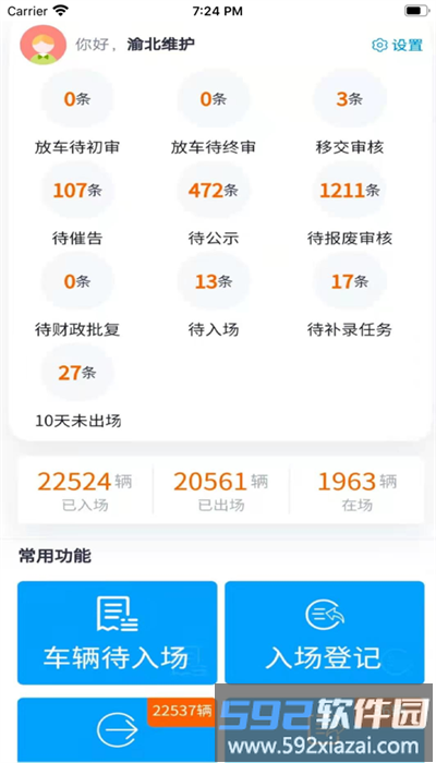 畅通车管家app安卓版截图2