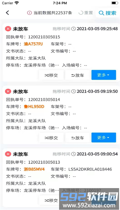 畅通车管家app安卓版截图3