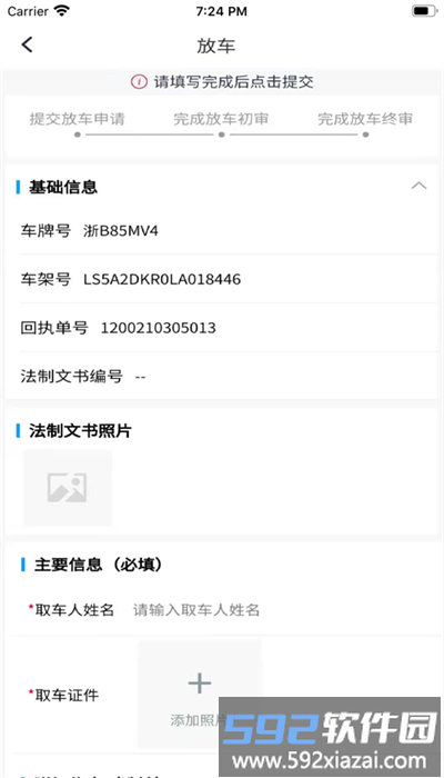 畅通车管家app安卓版截图4