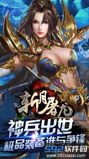 斩月屠龙oppo版截图1