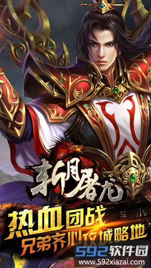 斩月屠龙oppo版截图2