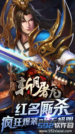 斩月屠龙oppo版截图3