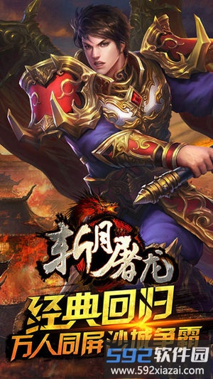 斩月屠龙oppo版截图4