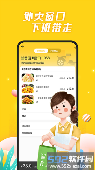 智慧食堂i最新版本截图2