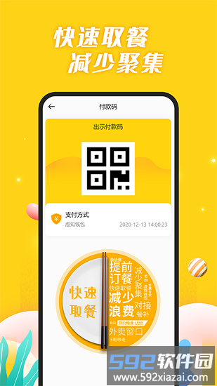 智慧食堂i最新版本截图3