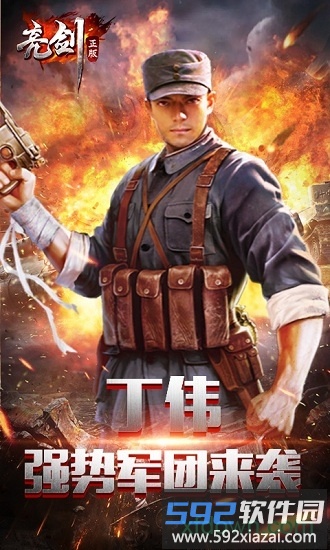 亮剑达达兔版本截图3
