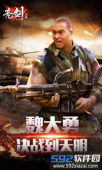 亮剑达达兔版本截图4