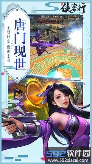 侠客行h5版截图1