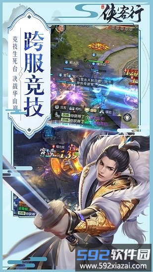 侠客行h5版截图3