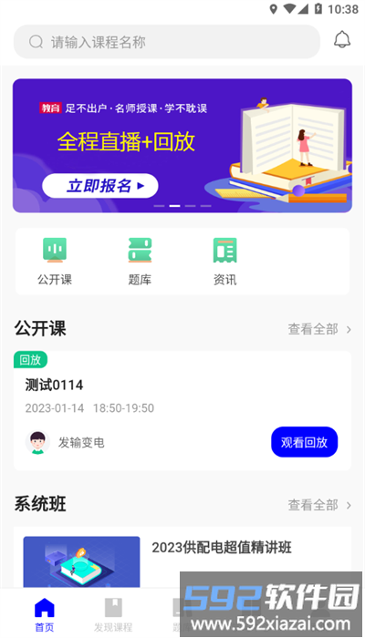 中科云舟教育官方版截图1