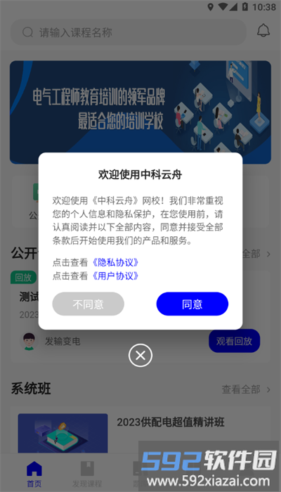 中科云舟教育官方版截图3