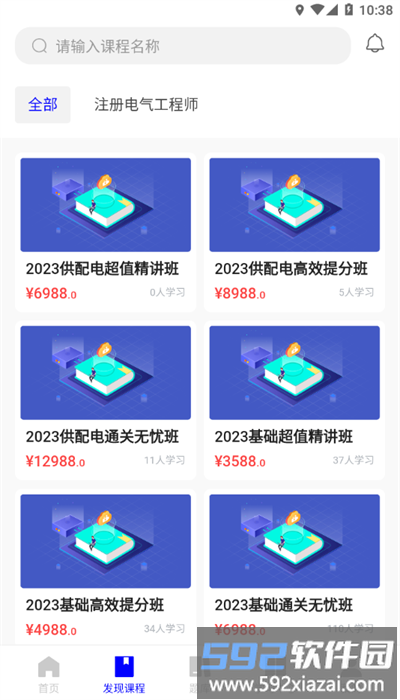 中科云舟教育官方版截图4