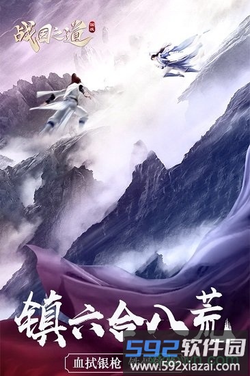 战国之道定制版截图3